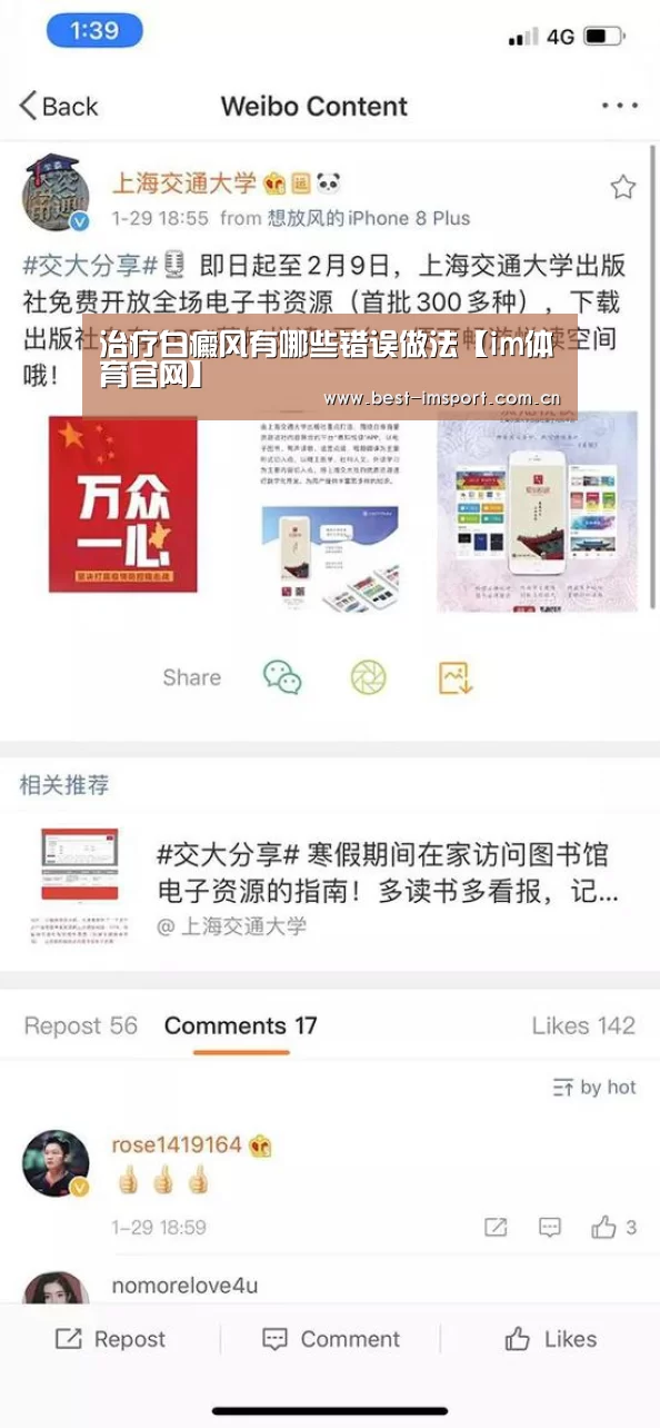 治疗白癜风有哪些错误做法【im体育官网】(图1) im体育投注