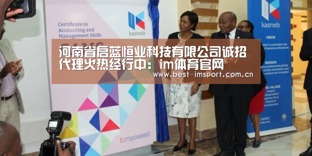 河南省启蓝恒业科技有限公司诚招代理火热经行中:im体育官网(图3) im体育投注