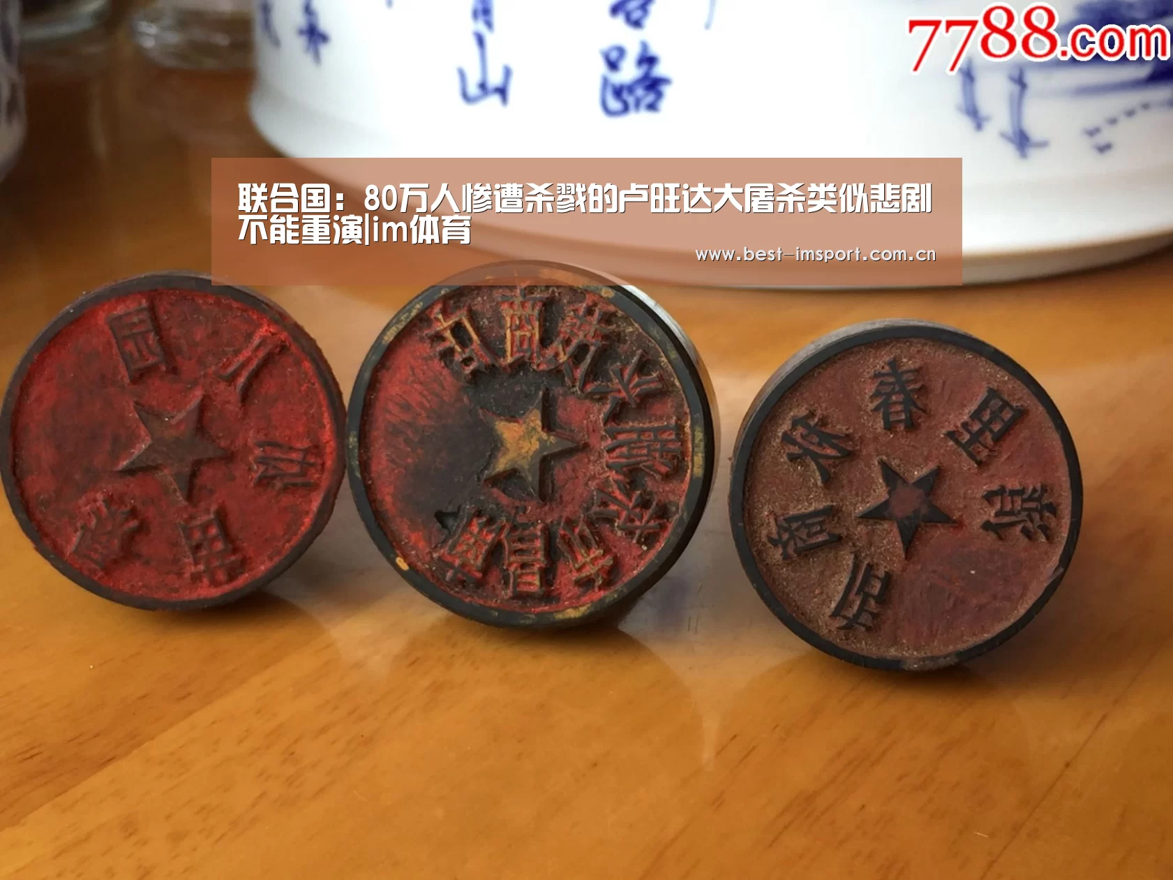 联合国:80万人惨遭杀戮的卢旺达大屠杀类似悲剧不能重演|im体育(图4) im体育